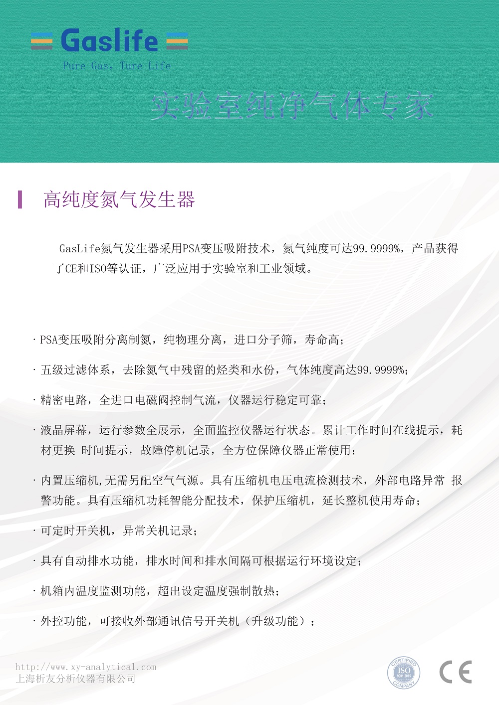 氮氣發(fā)生器6N彩頁_1.jpg